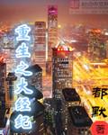 重生之经纪人by打太鼓在线