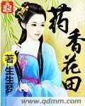 药香什么意思