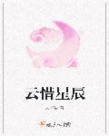 云惜音天启青离全文免费阅读