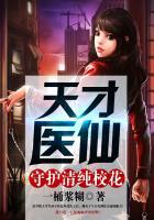 天才医仙现在叫什么名字