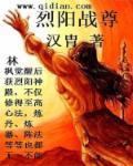 烈神战皇