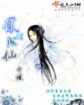 凤涅槃女配仙路大结局