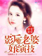 甜妻重生影后复仇太凶猛免费