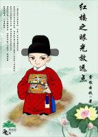 红楼之遥