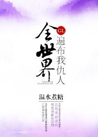 遍布全世界英语怎么说
