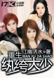 重生之纨绔大少 txt