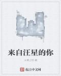 来自星星的你主题曲