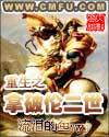重生之拿破伦二世无弹窗全文阅读