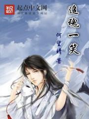 追魂原型
