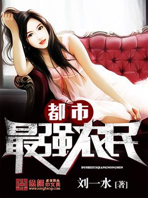 最强农民混都市免费