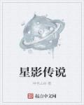 星影文化传播有限公司