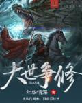 大世争锋顶点