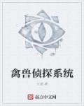 带侦探系统穿古代