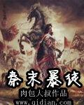 秦末事件