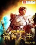 剑与魔法职业