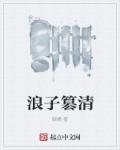 浪子什么意思解释一下