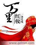 十里红妆歌曲