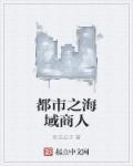 都市商海类