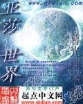 亚沙参赛学校