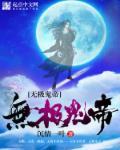 无极大帝尊