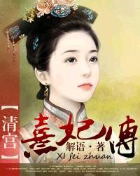 清宫熹妃传那拉莲意结局