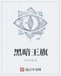 黑暗王旗营批发市场营业时间表