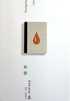 暗恋藏不住