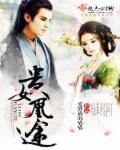 庶女贵凰免费完整版