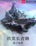 洪荒青辰