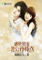 盛世宠婚老公送上门免费