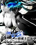 召唤之旅完整版