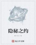隐秘之眼
