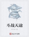 斗战天尊免费阅读