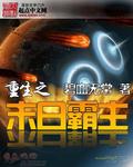 重生末世之霸权
