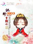 魔君溺宠邪魅鬼医txt