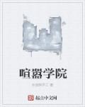 喧嚣这个字怎么读音