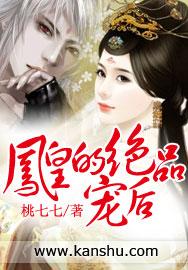 凤皇传