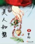 美人如钿