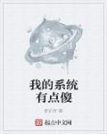 我的系统有点弱