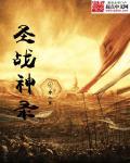 战神录TXT