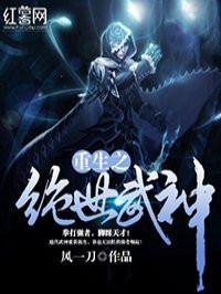 风一刀重生之绝世武神