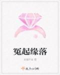 缘起缘落是什么意思?
