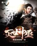灭世之神