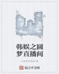 韩娱之缘梦