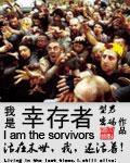 他们才是真正的英雄