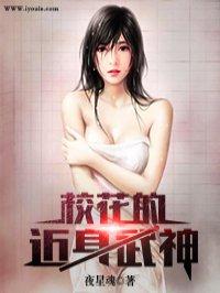 校花得近身武神