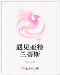 亚特兰蒂斯找到了吗