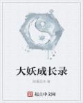 妖治天下作者