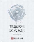 荒岛求生之王