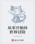 从零开始的异世界 if篇